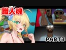 【VOICEROID実況プレイ】マキちゃん×寿司×ダイバーpart3【DAVE THE DIVER】