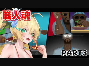 【VOICEROID実況プレイ】マキちゃん×寿司×ダイバーpart3【DAVE THE DIVER】