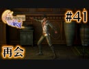 【FF16】ぽんこつヒカセンが世界の理に立ち向かう Part.41【実況】
