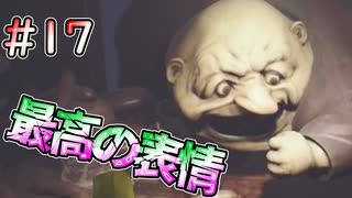 【リトルナイトメア】良い表情の豚! #17