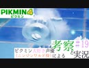 ニンジンワルド役のピクミン大好き声優が「ピクミン4」を考察しながら実況 #19