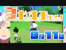 [なつもん！]夏やすみやる！Part11【ゲーム実況】