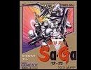 SaGa1～2のピアノメドレー