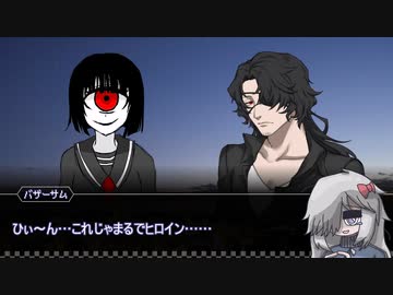 出張版：イカレた男と「ハグレモノの流儀」その１