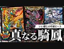 【デュエパ】禁王創来のおすすめパートナーはこれ！ソウル・ヴァイラックスは軽量クリーチャーと連携するシータビートダウン！【デュエマ・デッキ解説】