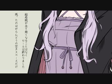 【VOICEROID劇場】空想の白い腹
