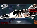 【プレイ動画】全力でやり込むペルソナ５ザ・ロイヤル Part58