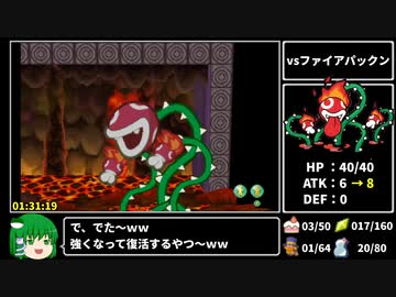 【マリオストーリー】100%RTA 5時間39分45秒  part4