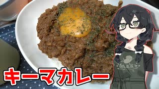 【半本格的キーマカレー】くまちークッキング！#9【CeVIOキッチン】【花隈千冬】