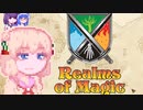 【Realms of Magic】放浪あすみん#4