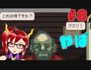 【Papers,please】元気よく言うことちゃうぞ【ゲーム実況】