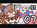 【Cevio実況】 ささらちゃんのアソビ大全07 「ヘックス」