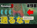 スーパープレイを語りながらゼノブレイド3を実況プレイ　♯98