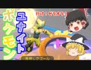 ポケモンユナイトゼラオラ強すぎんか？【ゆっくり実況／ポケモンユナイト】youtube過去動画