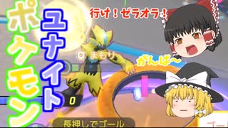 ポケモンユナイトゼラオラ強すぎんか？【ゆっくり実況／ポケモンユナイト】youtube過去動画