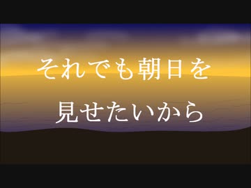 「散々な夜明け」/鏡音レン