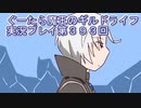 みんなとダンジョン探索【ぐーたら魔王のギルドライフ】実況プレイ第３９３回