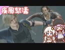 【BIOHAZARD RE:4】chapter 11-03 疾風怒濤　ゆかりさんとバイオハザードRE:4【ゆづきず】