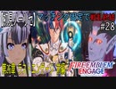 【初見ノーリセ】ファイアーエムブレムエンゲージマッチング固定で戦乱終結part28「どうか最後に、もう一度応えて。私たちと、エンゲージしてください！」