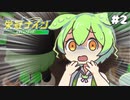 【栄冠ナイン】采配ミスの責任、取ってくれますよね？#2 【3年縛り】