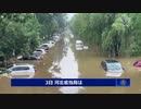 北京を守るため　河北省の人々を犠牲に