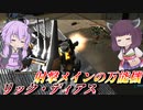 【バトオペ2】バズが当たればまだまだ強い【リック・ディアスLv1】【VOICEROID実況】