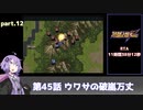 SS版スーパーロボット大戦F完結編RTA part.12 11時間38分12秒