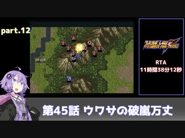 SS版スーパーロボット大戦F完結編RTA part.12 11時間38分12秒