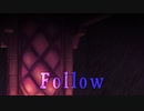 follow/ロス/誘う様に歌ってみたのは亜夜兎エリカ