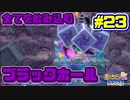 【星のカービィWiiデラックス】宇宙翔ける船と怪しいトモダチ_Part23【実況】
