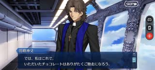 【FGO】バレンタイン「言峰綺礼(ラスプーチン)」はじまりの時間