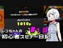【Splatoon3】レコちゃんの初心者スピナー日記 part13【COEIROINK実況】