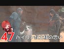 #47【 FF16 】FFシリーズ初リアタイ作品を実況プレイ！すごすぎ！！！【FINAL FANTASY XVI/ファイナルファンタジー16】ネタバレあり