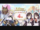 【プリンセスコネクト！Re:Dive】5.5th Anniversary カウントダウンログインボーナス 第11話