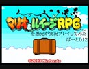 マリオ＆ルイージRPGを愚兄が実況プレイしてみた ぱーと012