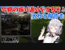 【EFT】六花ちゃんは振り返ります【CeVIO】【小春六花】