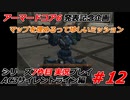 #12:AC3サイレントライン実況プレイ【シリーズ実況7作品目】