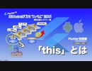 【ゼロからのFlutter】151：「this」とは
