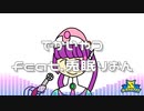 【ボカロオリジナル】でかいやつfeat.兎眠りおん