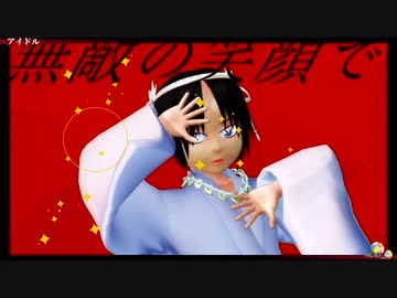 【MMD鬼徹】アイドル_クィホーティ_死神