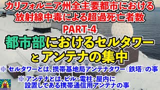 カリフォルニア州全主要都市における放射線中毒による超過死亡者数-PART-4