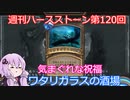 【Hearthstone】週刊ハースストーン第120回 ワタリガラスの酒場【VOICEROID実況】