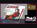 #70 逆転検事2 第5話 大いなる逆転 【女性実況】【DS】