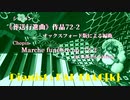【クラシック】ショパンの葬送行進曲……の謎アレンジ楽譜を弾いてみた【ピアノ】