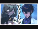 【MMD】劣等上等【ニュイ・ソシエール / レオス・ヴィンセント】