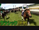 【WinningPost10】牝系で紡ぐ馬主生活 7年目前半【ソフトウェアトーク実況プレイ】