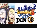 【サモンナイト5】響き合う世界 part43