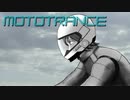 【GUMI】Mototrance【オリジナル】