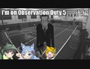 【3人実況】協力して学校の異変と変態を見つけて生き残れ！ 後編【I'm on Observation Duty 5】