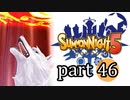 【サモンナイト5】響き合う世界 part46